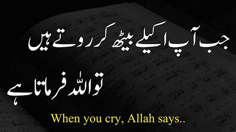 Jab Aap Rote Hain To Allah Farmata Hai When You Cry Allah Says Best