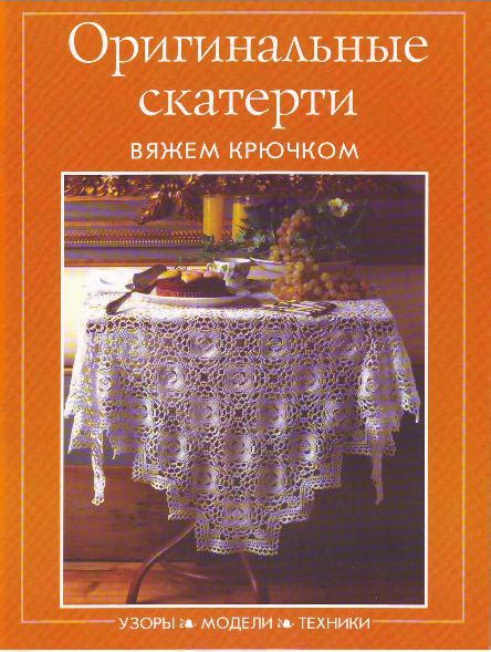 Оригинальные скатерти. Обсуждение на LiveInternet - Российский Сервис ...