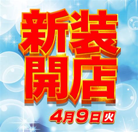 【データ公開中！】パールショップともえ佐原山之辺店 香取市 パチンコ・パチスロ店舗情報