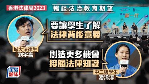 香港法律周2023︱暢談法治教育期望 簡慧敏：要易記「入到屋」 星島日報