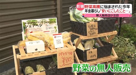 大根1本50円！ 野菜の「無人販売店」東京都内に続々登場（2023年11月10日掲載）｜日テレnews Nnn