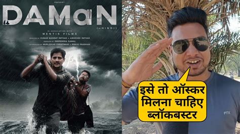 Daman Hindi Trailer Review Reaction Daman Hindi Movie Daman Movie