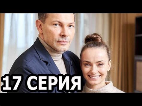Клятва врача 17 серия - анонс и дата выхода (2021) - YouTube