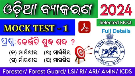 Odia Grammar For OSSSC Combined Exam 2024 RI ARI AMIN LSI FG Exam