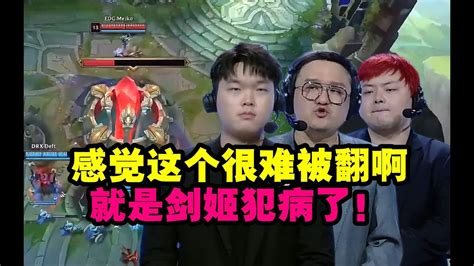 Bin德云色看edg被drx翻盘干碎：感觉这个很难被翻，就是剑姬犯病了！ Lmsd Youtube