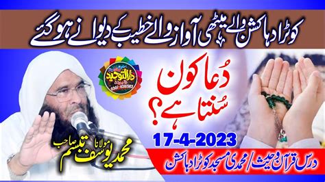 Dua Kon Sunta Hai By Qari Yousaf Tabassum Sheikhupuri Topic Llah Kis