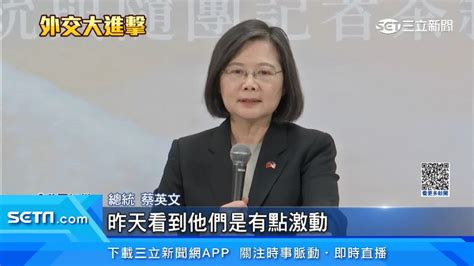 「蔡麥會」台美重大突破！蔡英文：團隊扛壓力台灣走更遠 政治 三立新聞網 Setn