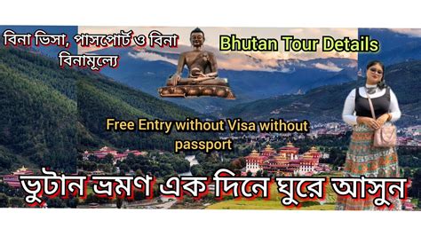 One Day Trip To Bhutan Bhutan Tour Without Passport Visa And With