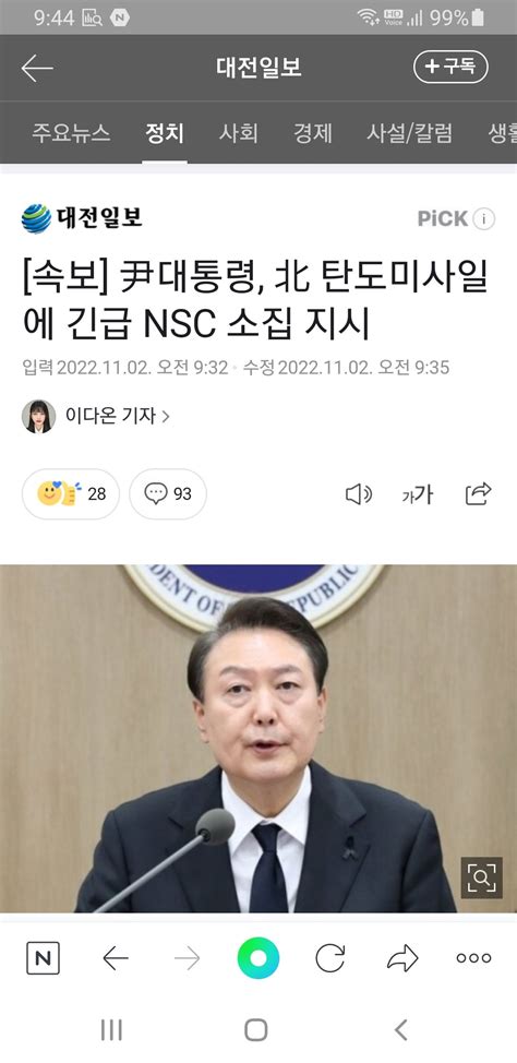 속보 尹대통령 北 탄도미사일에 긴급 Nsc 소집 지시 정치시사 에펨코리아