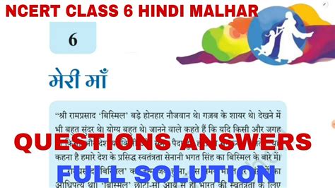 NCERT Class 6 Hindi Malhar Chapter 6 Meri Maa Questions Answers Full