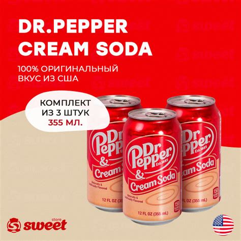 Газированный напиток Dr. Pepper Cream Soda 3шт по 355мл / Газировка ...