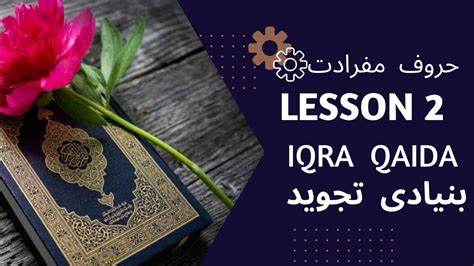 Haroof E Mufradat Lesson Iqra Qaida Youtube