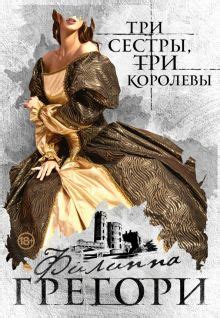 Книга: "Еще одна из рода Болейн" - Филиппа Грегори. Купить книгу ...