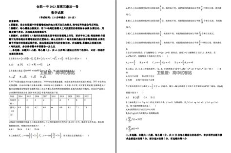 【合肥一中】2023届安徽省合肥市第一中学高三最后一卷（全科） 哔哩哔哩