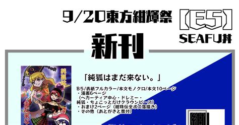 東方紺珠伝 920紺輝祭お品書きand無配本のサンプル ふちののイラスト Pixiv