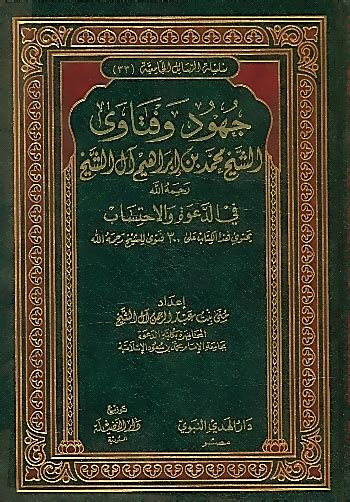 الدعوة والدعاة الجزء الثاني 41 الشيخ محمد خير رمضان يوسف منتدى