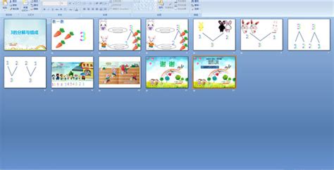 幼儿园中班数学课件 Ppt课件flash动画课件大全