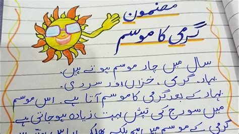 My Favorite Summer Season Essay In Urduگرمی کا موسمgarmi K Mosam