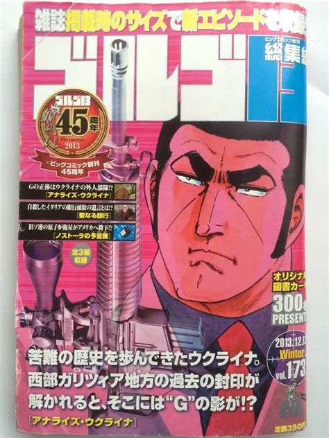 Jp ゴルゴ13 B5 213 2023年 12 13 号 [雑誌] ビッグコミック 増刊 小学館 本