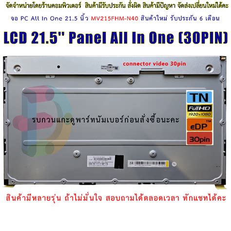 Lcd Panel All In One Pin Mv Fhm N Lcd All In One