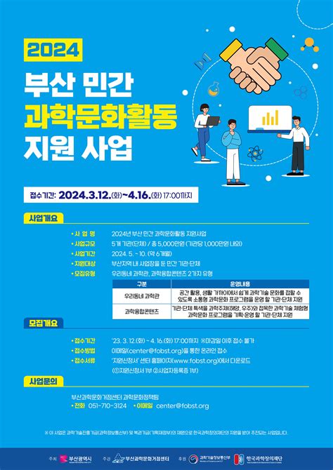 2024년 「민간과학문화활동」 참여기관 모집 공고 공모전 대외활동 링커리어