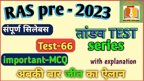 Ras Vacancy Ras Pre Test Ras Pre Paper Solution Ras