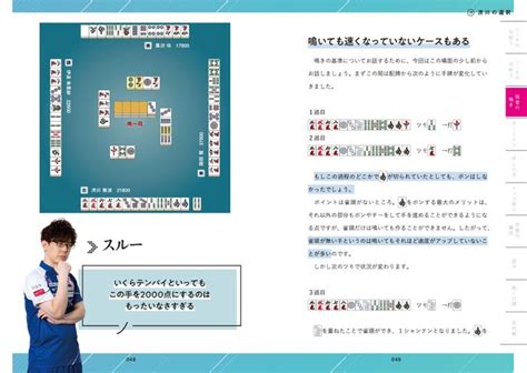 Mリーグ・サクラナイツの人気コンビ『ホリシブ』による超ハイレベル麻雀議論をまとめた一冊『堀慎吾×渋川難波 麻雀 天才の思考 魔神の選択』が