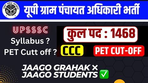 UPSSSC Gram Panchayat Adhikari 2023 PET CUT OFF 1468 Vacancies YouTube