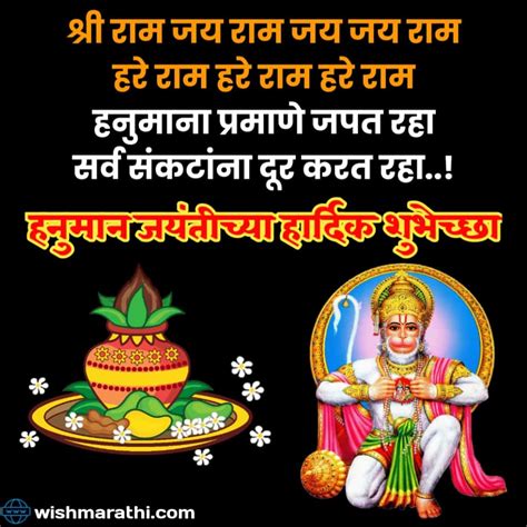 Hanuman Jayanti Wishes In Marathi