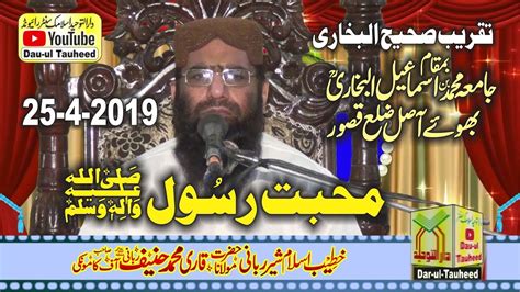 Mohabbat E Rasool S A W محبت رسول ﷺ By Molana Qari Haneef Rabbani 25 4 2019 Youtube