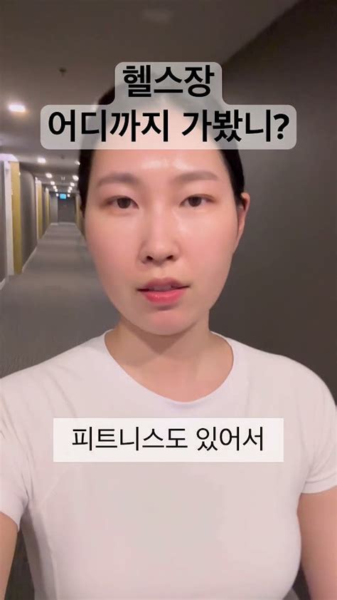 헬스장 어디까지 가봤니 해외여행 운동하는여자 헬스장 태국 파타야여행 만다린이스트빌호텔 헬스하는여자 Shorts