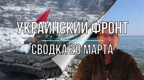 Михаил Онуфриенко последний выпуск и новости сегодня 20.03.2023 на утро