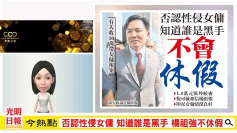 【光明新聞通】2019年8月24日夜報封面焦點 光明新聞通 2019 08 23 光明日报