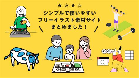 【無料】2021年！シンプルでめっちゃ使いやすいフリーイラストサイトまとめました！（会員登録不要） Radicode Blog