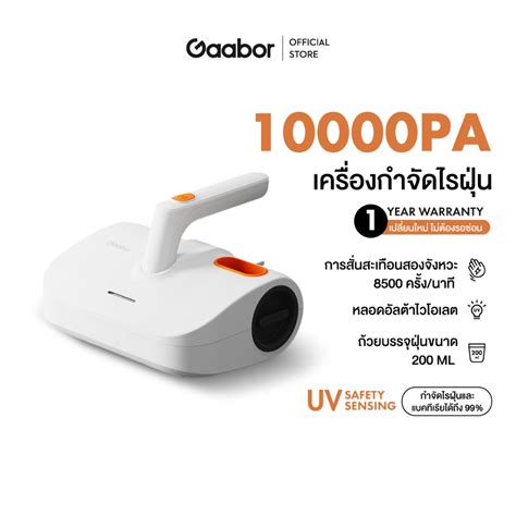 Gaabor เครองดดไรฝน Dust mite vacuum cleaner รน VCD10M WH01A