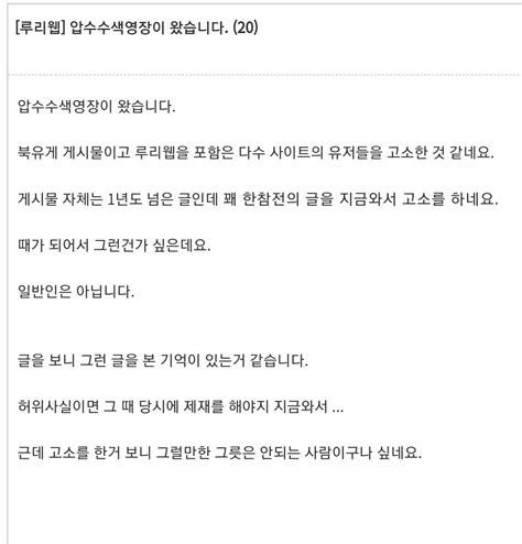 실시간 근근웹 북유게 고소당함 정치시사 에펨코리아