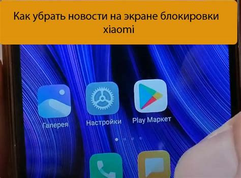 Убрать фонарик с экрана блокировки xiaomi - Настройка