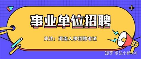 什么是事业单位？哪些单位属于事业单位？ 知乎