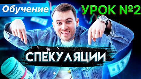Уроки спекулянта / Стратегия торговли/ Тех Анализ / Уровни / Индикаторы ...