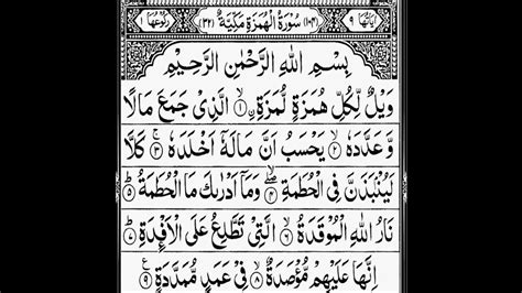 Surah Tul Humazah Tilawat Youtube