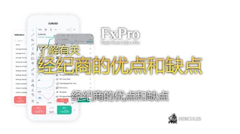 Fxpro 的优点和缺点 谁应该使用 Fxpro 的交易平台？ Fxpro Zhherculesfinance