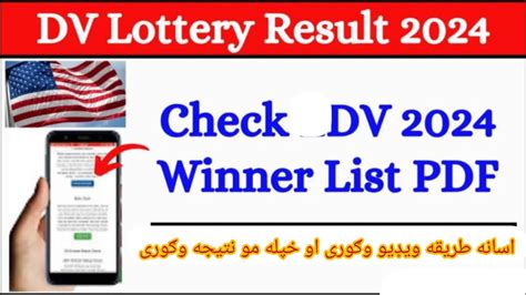 How To Cheek Dv Lottrey Result Youtube