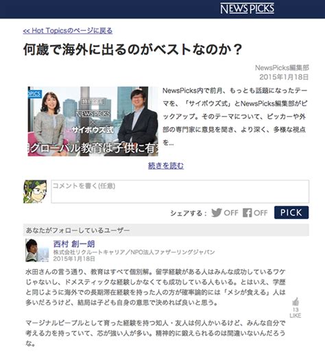 Newspicksは真の経済メディアになれるんですか？ サイボウズ式