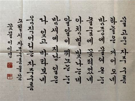 Korean Calligraphy Seoye The Art Of Writing Hangul — The Kraze Corea