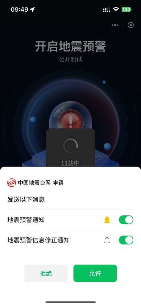关键时刻能救命！全国地震预警微信小程序上线：3步教你开启非常在线