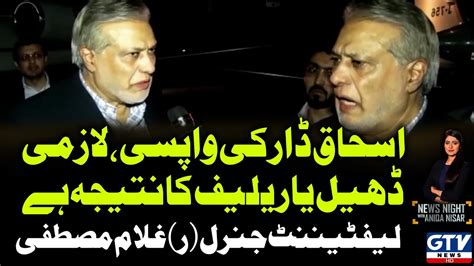 Ishaq Dar Ki Wapsi News Night With Aniqa Nisar Gtv News Youtube