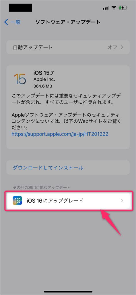 【iphone】最新版「ios16」にアップデートする方法（本日2022年9月13日リリース）