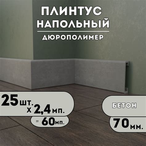 Плинтус SAVAPLASTx15 мм, Бетон - купить по выгодной цене в интернет ...