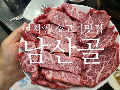 네번간집 예약 필수 남산골 최고급소고기 가성비 끝내주는 소고기맛집 구미맛집 구미가볼만한곳 네이버 블로그