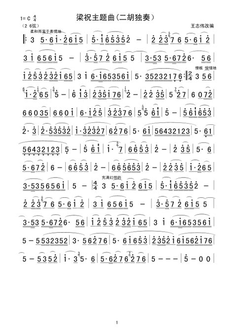 梁祝主题曲二胡独奏） 歌谱简谱网